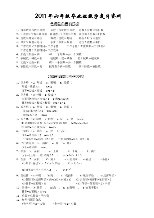 (完整版)小学六年级数学知识点总复习资料