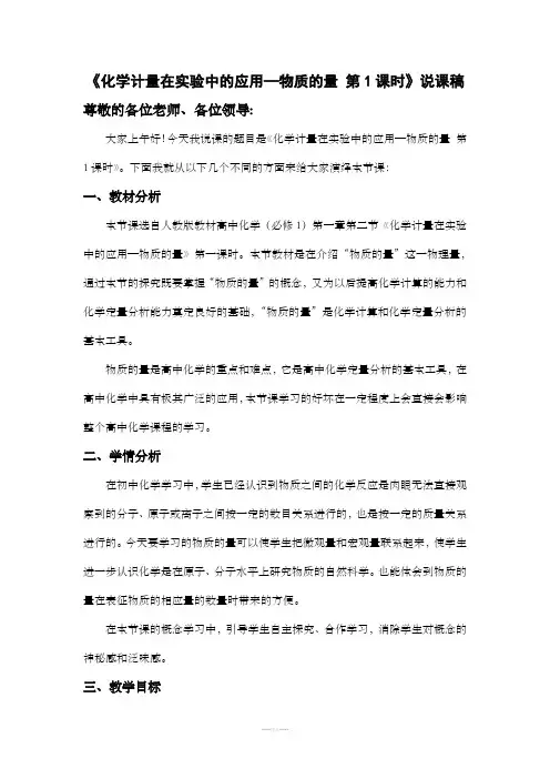 物质的量说课稿 (完美)