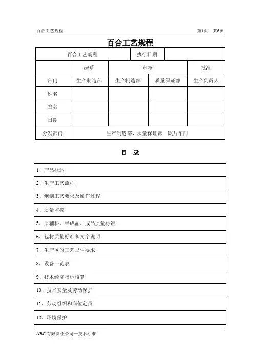 百合工艺规程
