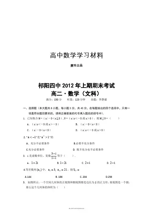 人教A版数学选修4上期期末考试.docx
