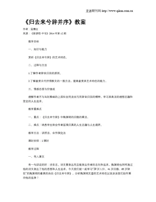 《归去来兮辞并序》教案