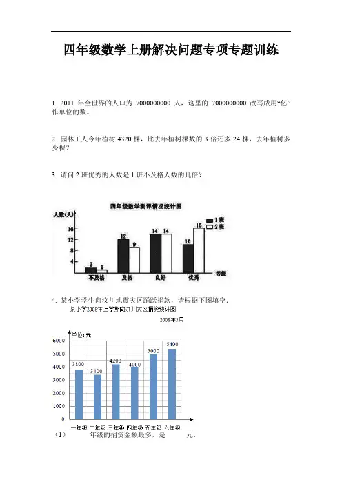 最新四年级数学上册解决问题专项专题训练-2020-2021学年人教版-含答案