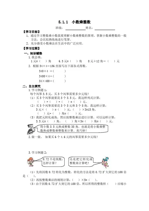 小学五年级数学上册《小数乘法》单元课堂练习题