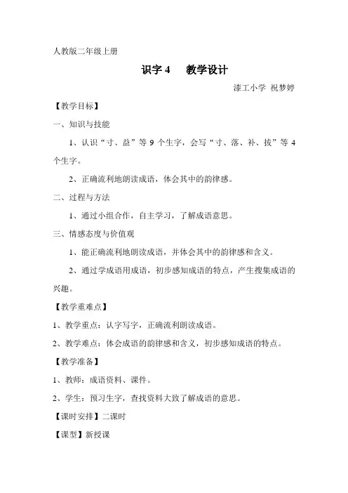 人教版语文识字四
