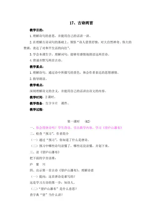 17古诗两首
