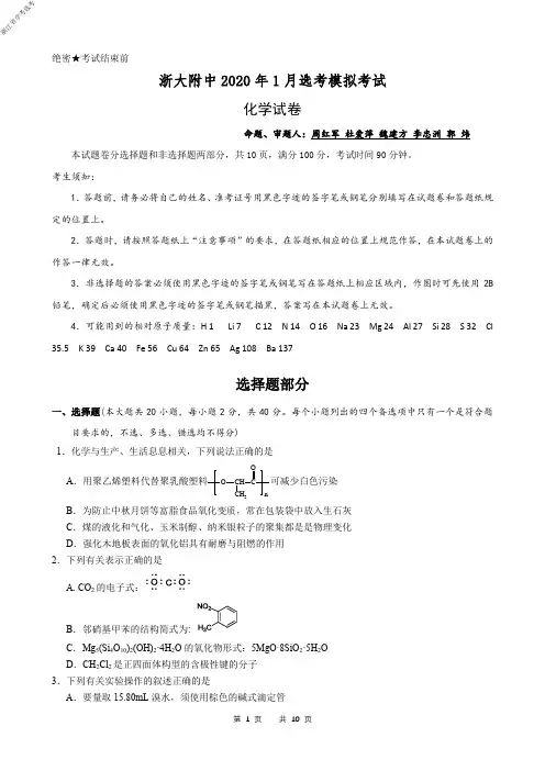 2019年12月浙江省学考选考浙大附中高2020届高2017级高三12月考化学试题