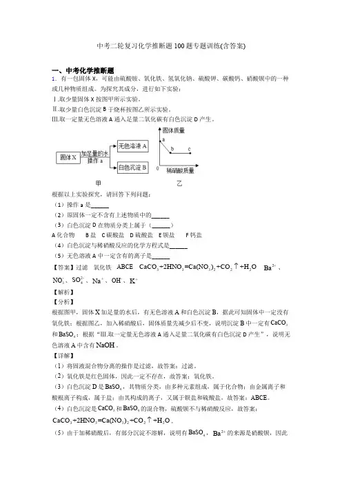 中考二轮复习化学推断题100题专题训练(含答案)