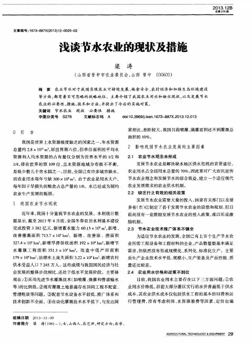 浅谈节水农业的现状及措施