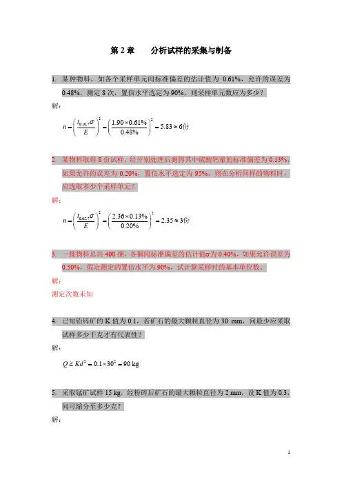 第二章 试样采集与制备