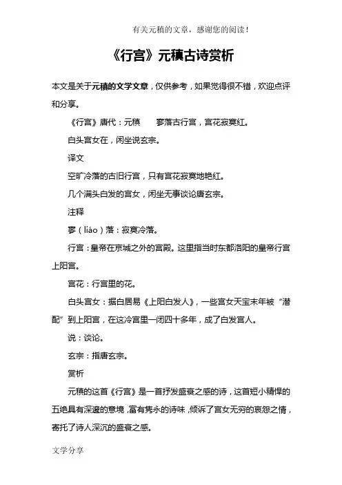 《行宫》元稹古诗赏析