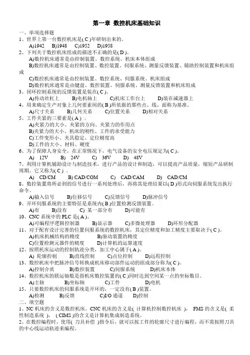 数控机床加工程序编制课后答案