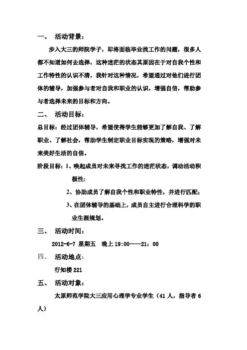 职业生涯规划团辅 (1)