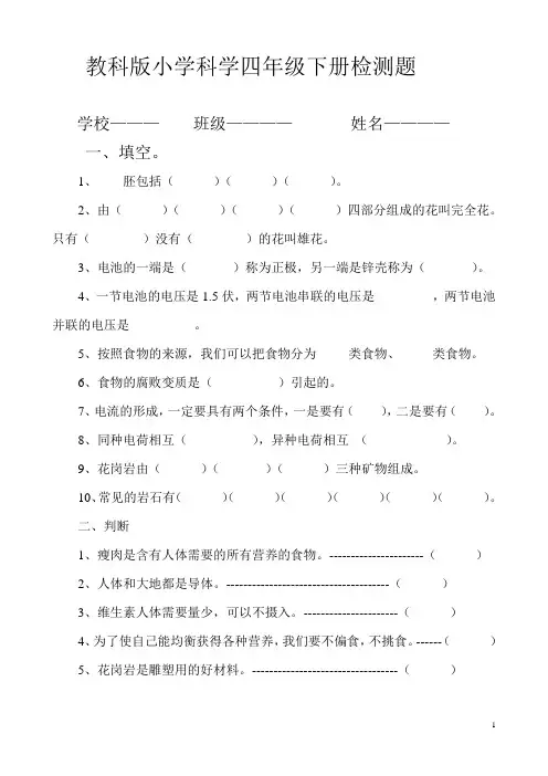 教科版小学科学四年级下册期末检测题及试题答案【绝】
