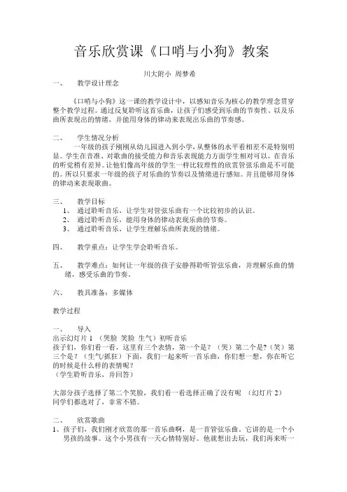 口哨与小狗教案及反思