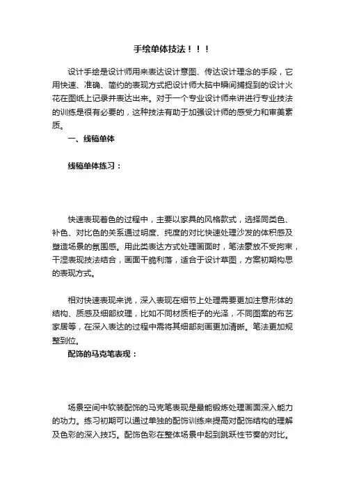手绘单体技法！！！