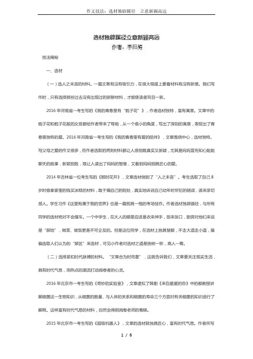 作文技法：选材独辟蹊径  立意新颖高远