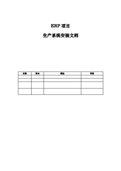 SAPECC系统安装文档