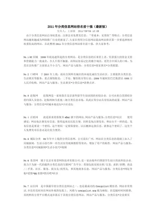 分类信息网站