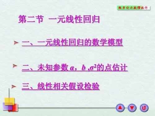 一元线性回归