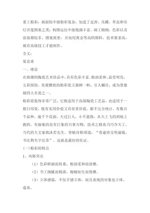重工粉彩
