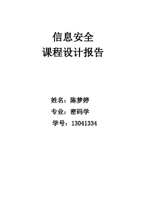 DES课程设计