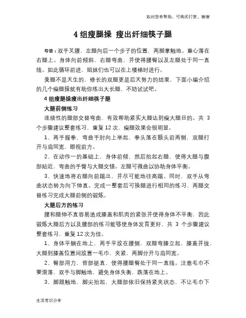 4组瘦腿操 瘦出纤细筷子腿