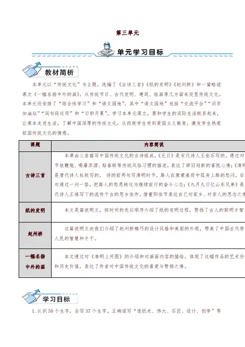 部编版三年级语文下册9 古诗三首(教案)