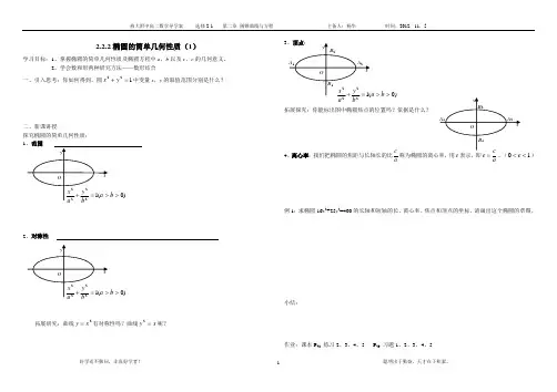椭圆的简单几何性质导学案