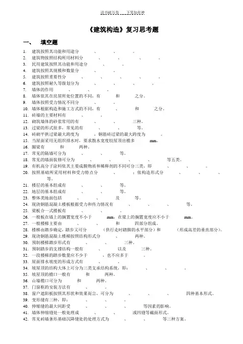 《建筑构造》复习题,无答案