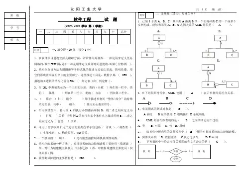 07软件工程A-答案 duo