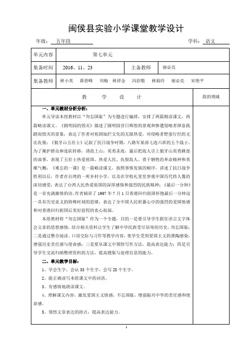 2016-2017五年级上册第七单元教案