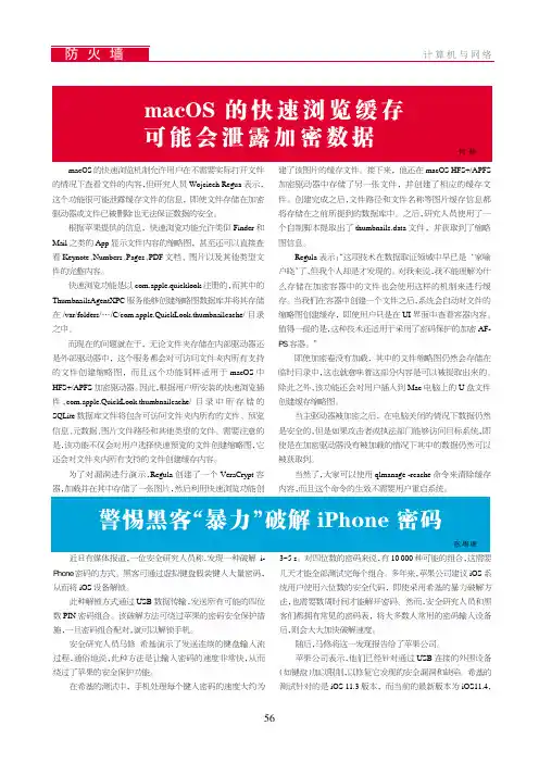 警惕黑客“暴力”破解iPhone密码