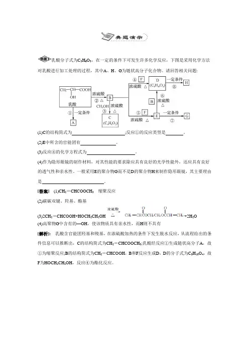 【南方凤凰台】高考化学(广东专用)一轮复习第8单元+有机化学基础典题演示(含解析)
