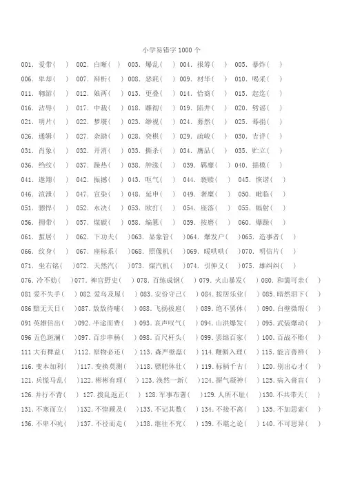 小学易错字1000个题
