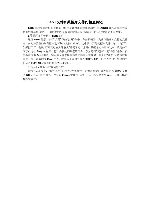 Excel文件和数据库文件的相互转化