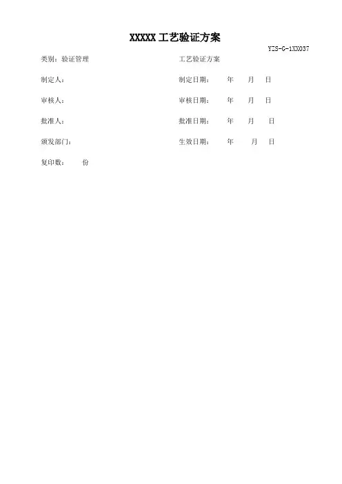 片剂工艺验证方案及报告 2