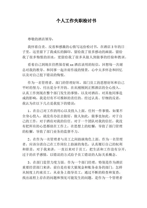 个人工作失职检讨书 2
