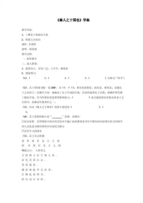 [vip专享]《寡人之于国也》学案