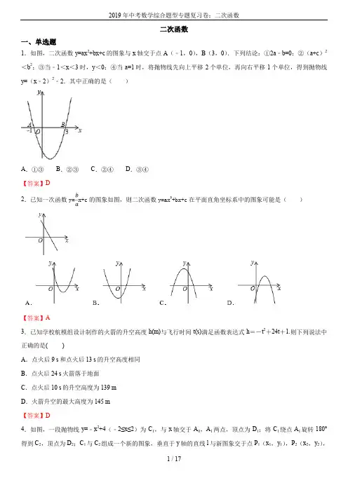 2019年中考数学综合题型专题复习卷：二次函数