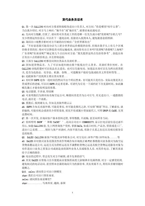 货代业务员话术