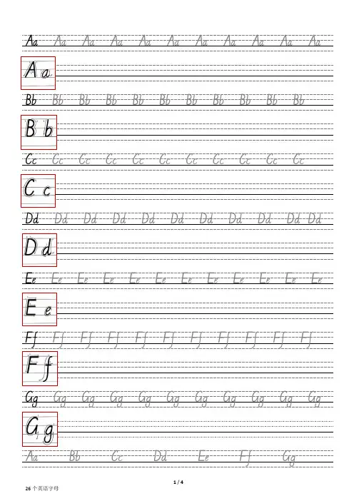 小学英语必备26个字母字帖书写描红