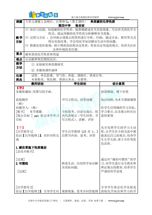 《单质碳的化学性质》教学设计