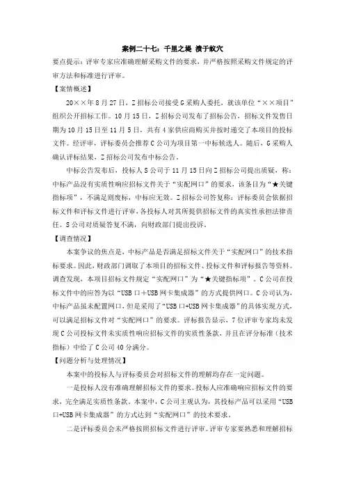 27案例二十七：千里之堤 溃于蚁穴