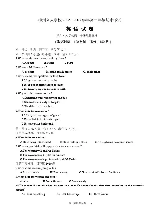 高一英语期末考试试题及答案