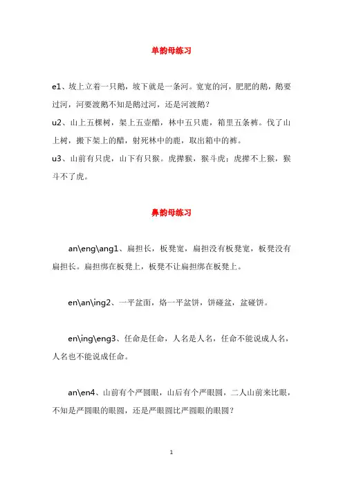 儿童绕口令打印版(儿童口才训练)