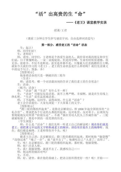 《老王》(王君实录)