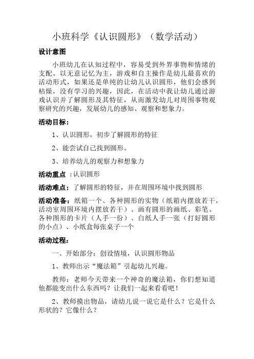 《认识圆形》