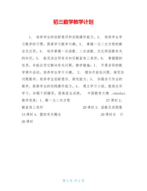 初三数学教学计划