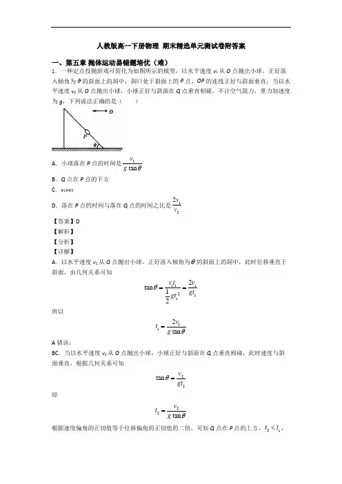 人教版高一下册物理 期末精选单元测试卷附答案