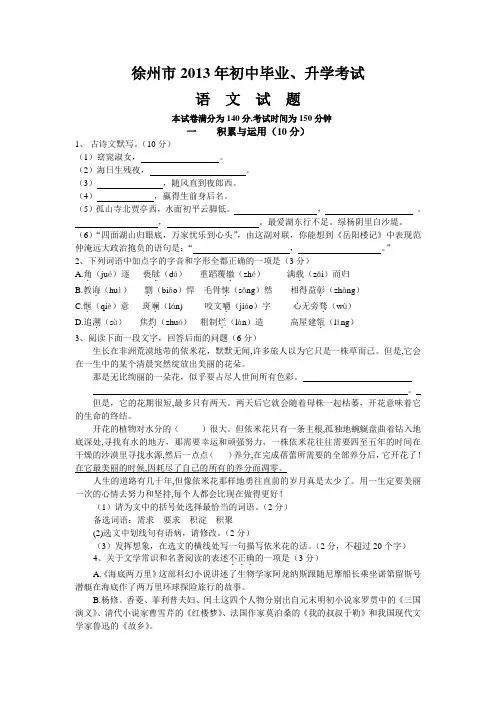 2013年江苏省徐州市中考语文试题及答案